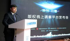 中国版权保护中心线上调解平台维权取证服务正中国版权保护中心线上调解平台维权取证服务正式上线