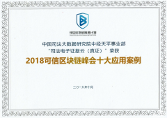 2018区块链创新应用优秀案例