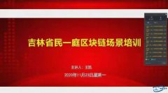 推进诉讼服务体系现代化 促进吉林智慧法院建设 省法院民一庭组织电子证据及诉讼全流程保障培训