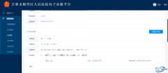 吉林船营法院：探索应用电子证据平台，助力智慧法院建设